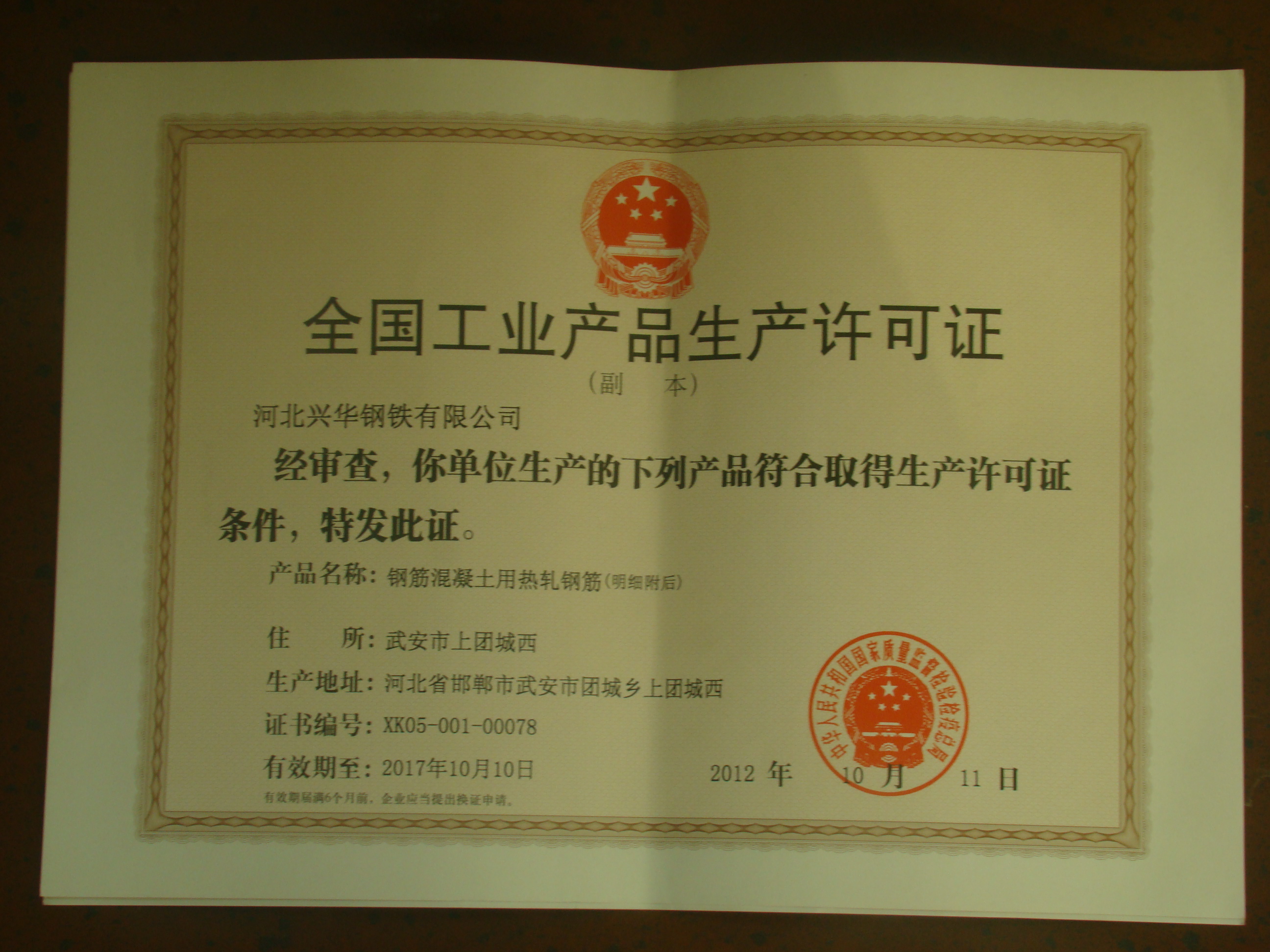 兴华钢铁公司成功获得高强度钢筋生产许可证.jpg